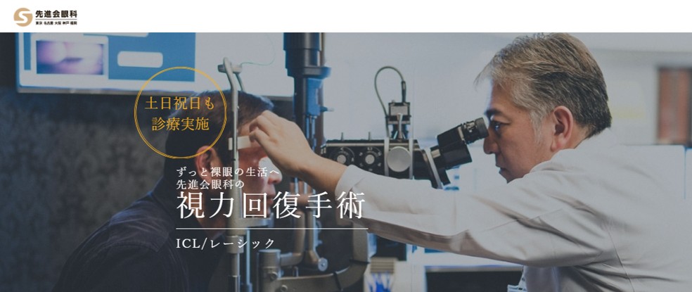 先進会眼科 名古屋栄